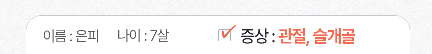 [NEW신상][무료배송] 큐어펫 관절&슬개골 영양제 30g 6번째