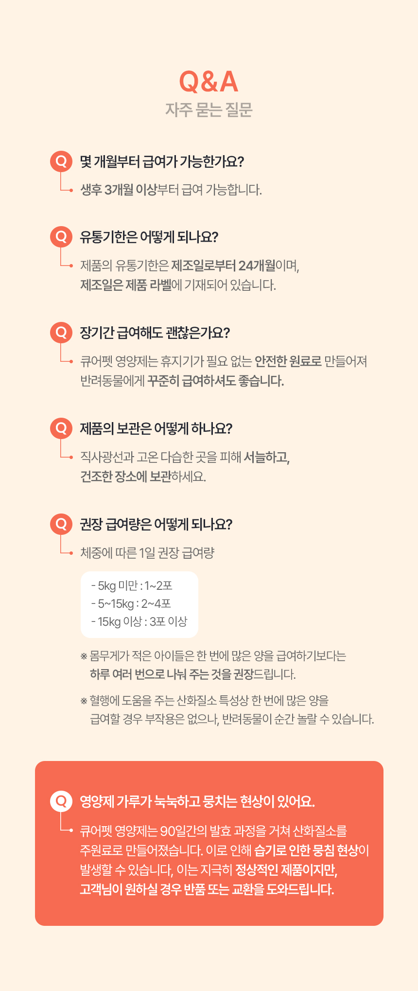 [NEW신상][무료배송] 큐어펫 관절&슬개골 영양제 30g 23번째