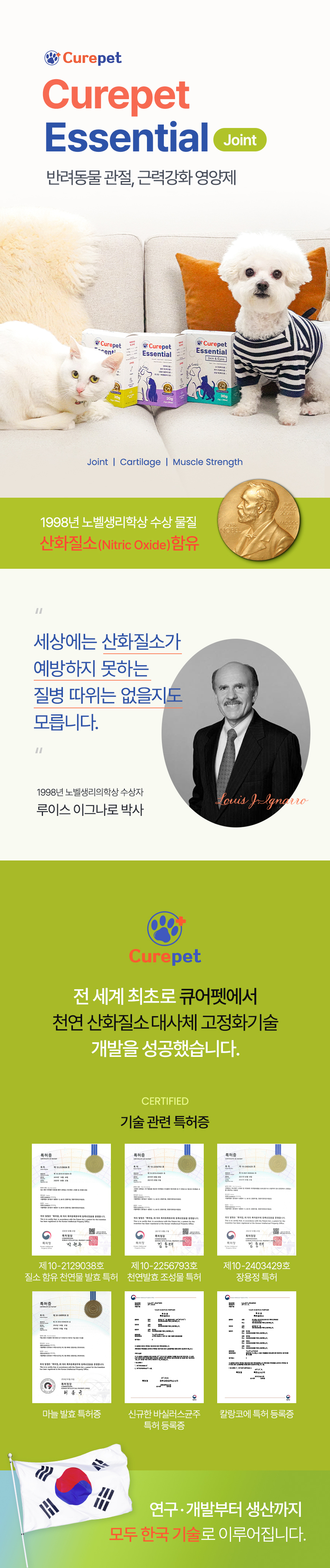 [NEW신상][무료배송] 큐어펫 관절&슬개골 영양제 30g 1번째