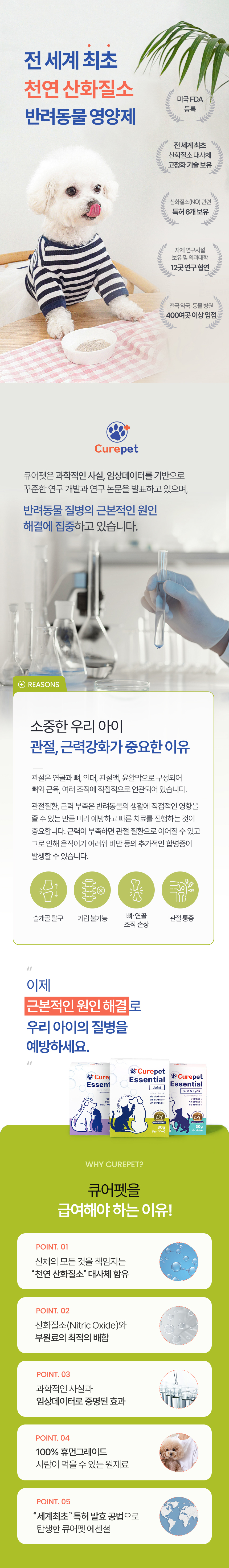 [NEW신상][무료배송] 큐어펫 관절&슬개골 영양제 30g 15번째