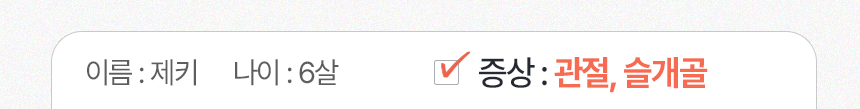 [NEW신상][무료배송] 큐어펫 관절&슬개골 영양제 30g 4번째