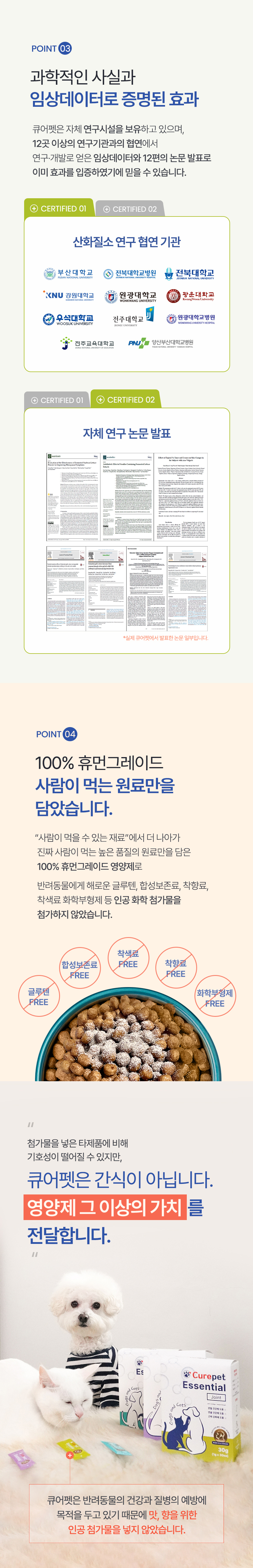 [NEW신상][무료배송] 큐어펫 관절&슬개골 영양제 30g 20번째
