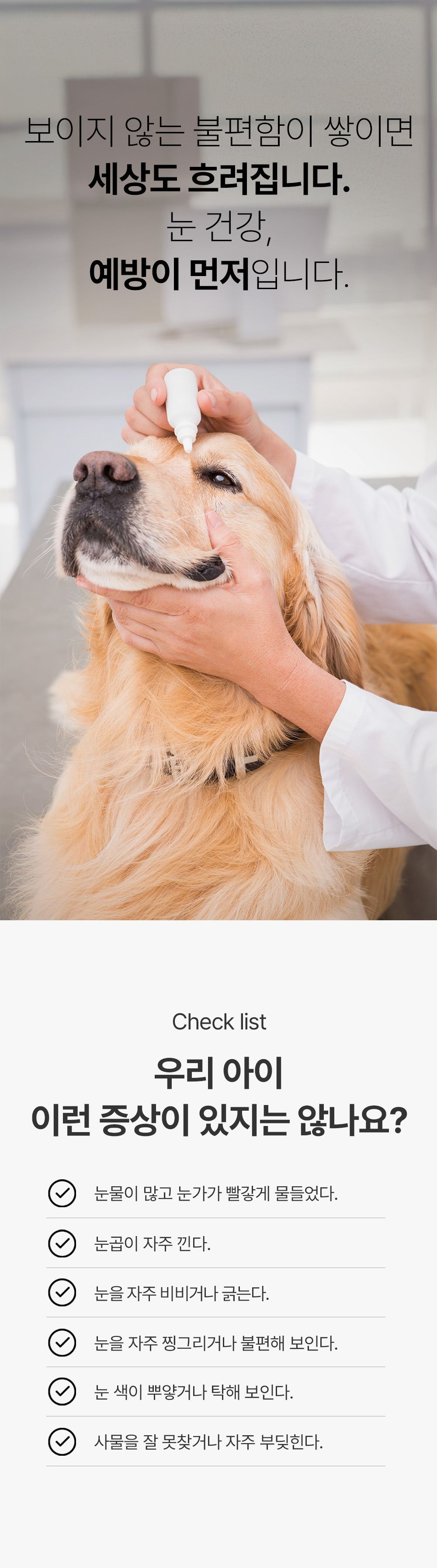 [NEW신상]더헬씨 강아지 영양제 클리어 아이즈 100g 3번째