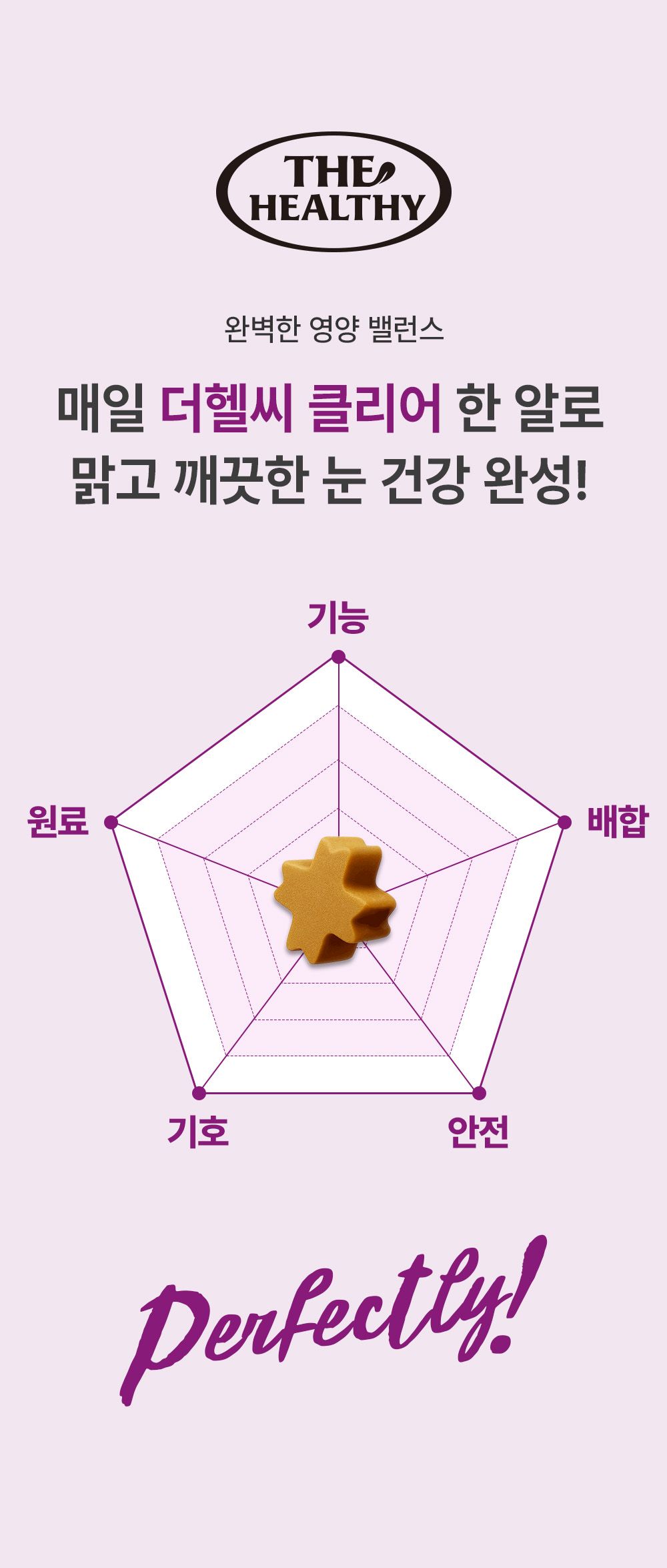 [NEW신상]더헬씨 강아지 영양제 클리어 아이즈 100g 11번째