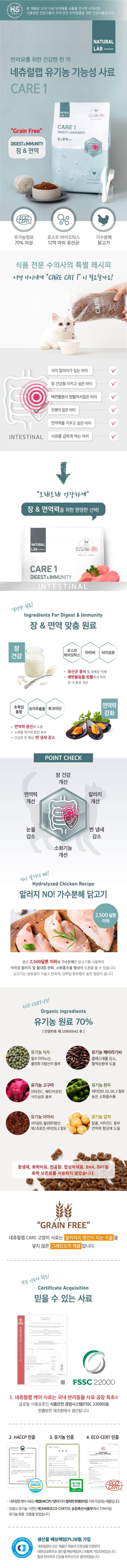 네츄럴랩 캣 케어1 장&면역 2kg 1번째