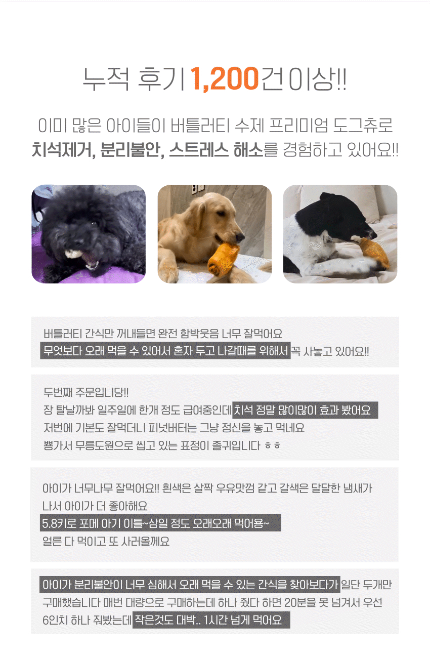 버틀러티 독 치키칩스 6x2인치 내추럴 3번째