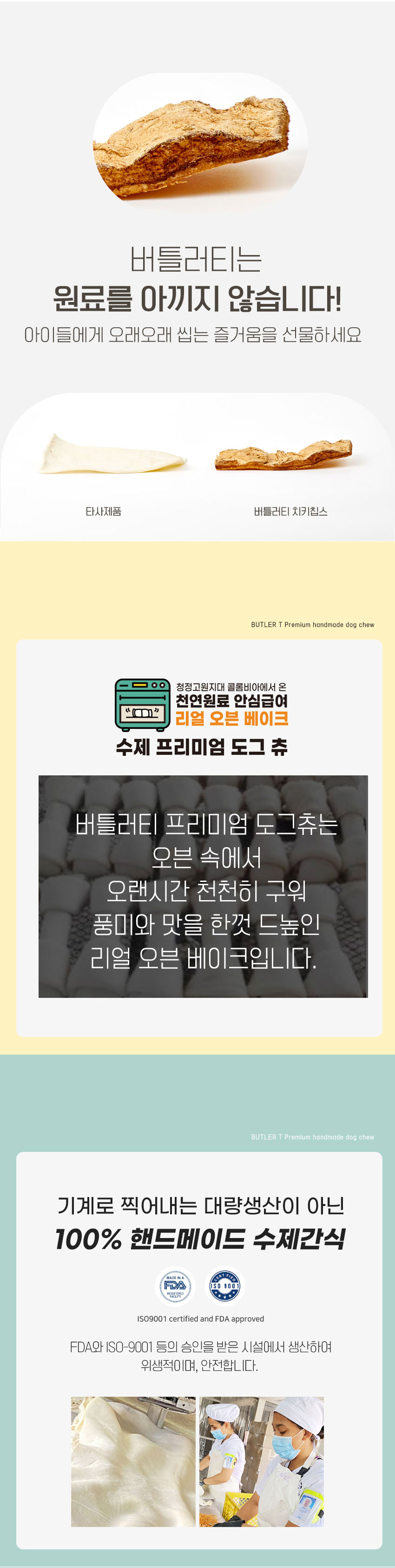 버틀러티 독 치키칩스 6x2인치 내추럴 7번째