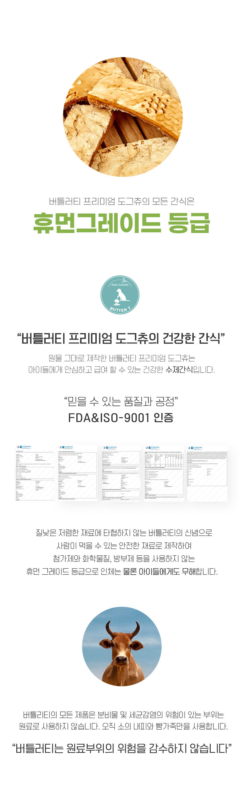 버틀러티 독 치키칩스 6x2인치 내추럴 6번째