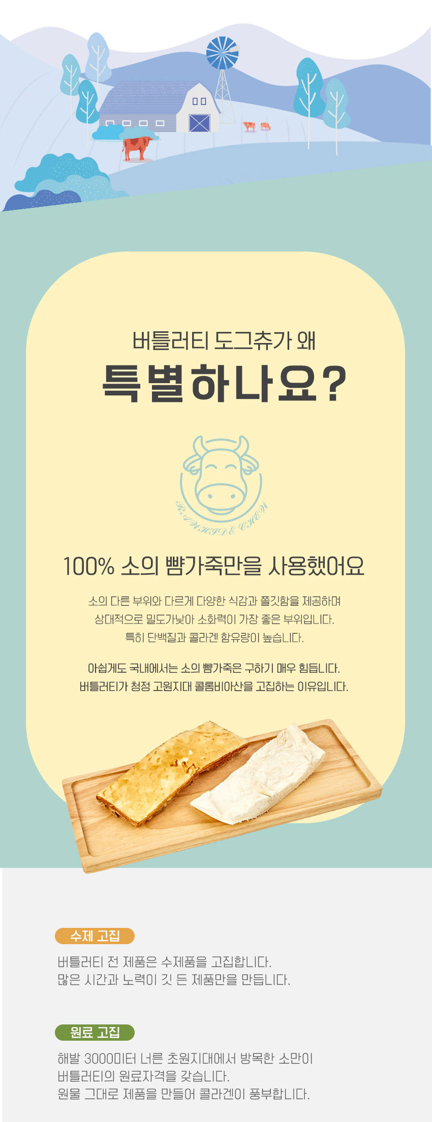 버틀러티 독 치키칩스 6x2인치 내추럴 4번째