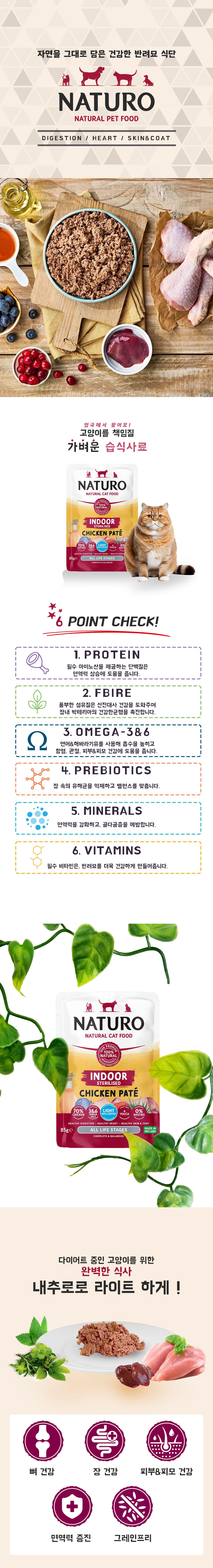 내추로 캣 치킨 파테 인도어 85g 2번째