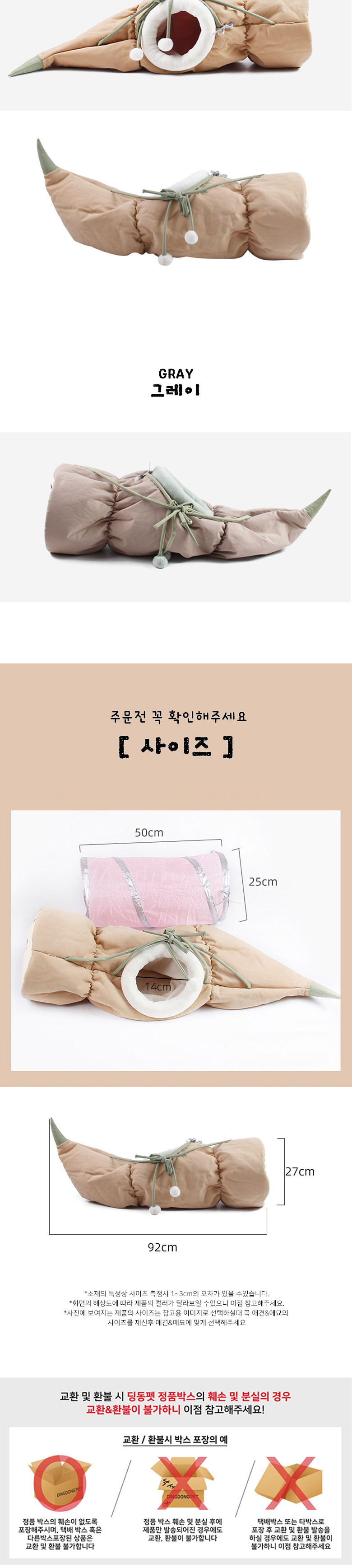 [무료배송] 딩동펫 반려동물 고양이 연근터널 놀이터 베이지/그레이 4번째