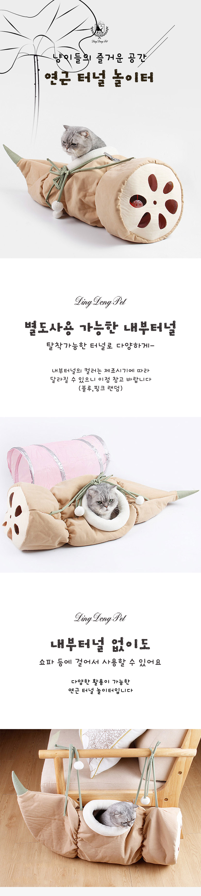 [무료배송] 딩동펫 반려동물 고양이 연근터널 놀이터 베이지/그레이 2번째