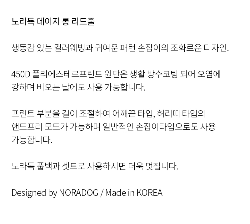 [무료배송] 노라독 데이지 핸즈프리 롱리드줄 블랙/오렌지 2.0/2.5cm 2번째