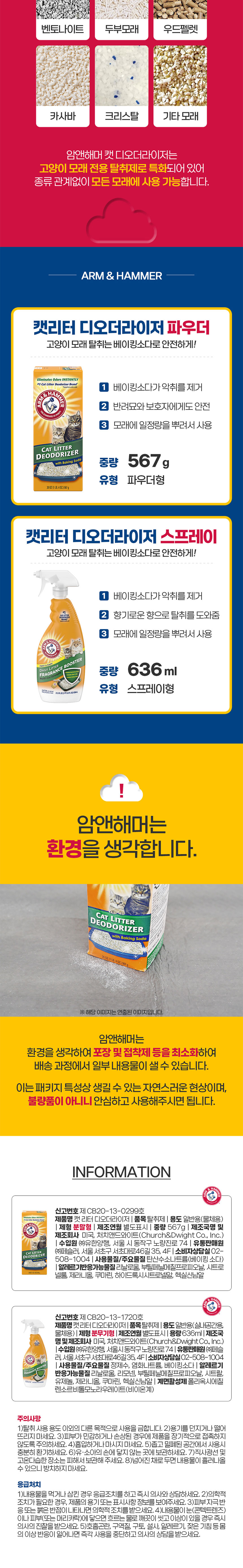 [무료배송] [2개] 암앤해머 멀티 캣리터 디오더라이저 스프레이 636ml 3번째