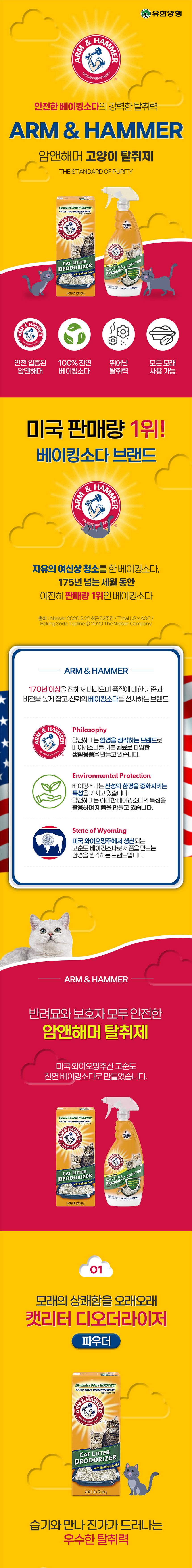 [무료배송] [2개] 암앤해머 멀티 캣리터 디오더라이저 스프레이 636ml 1번째
