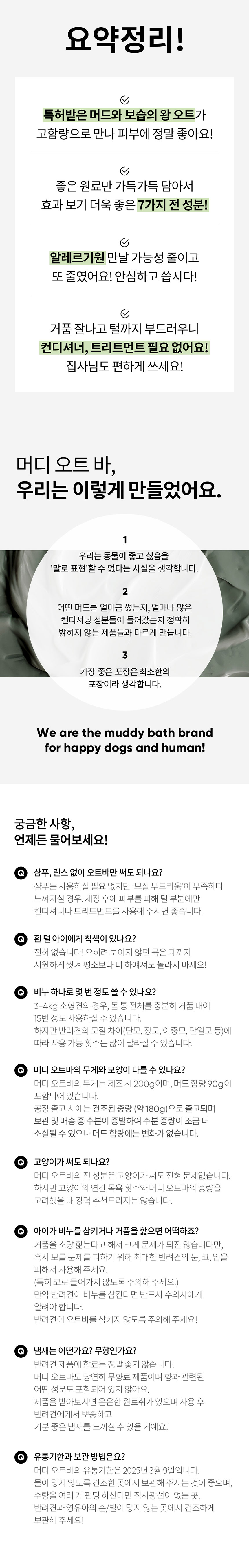 [무료배송] 머디 오트 바 200g 21번째