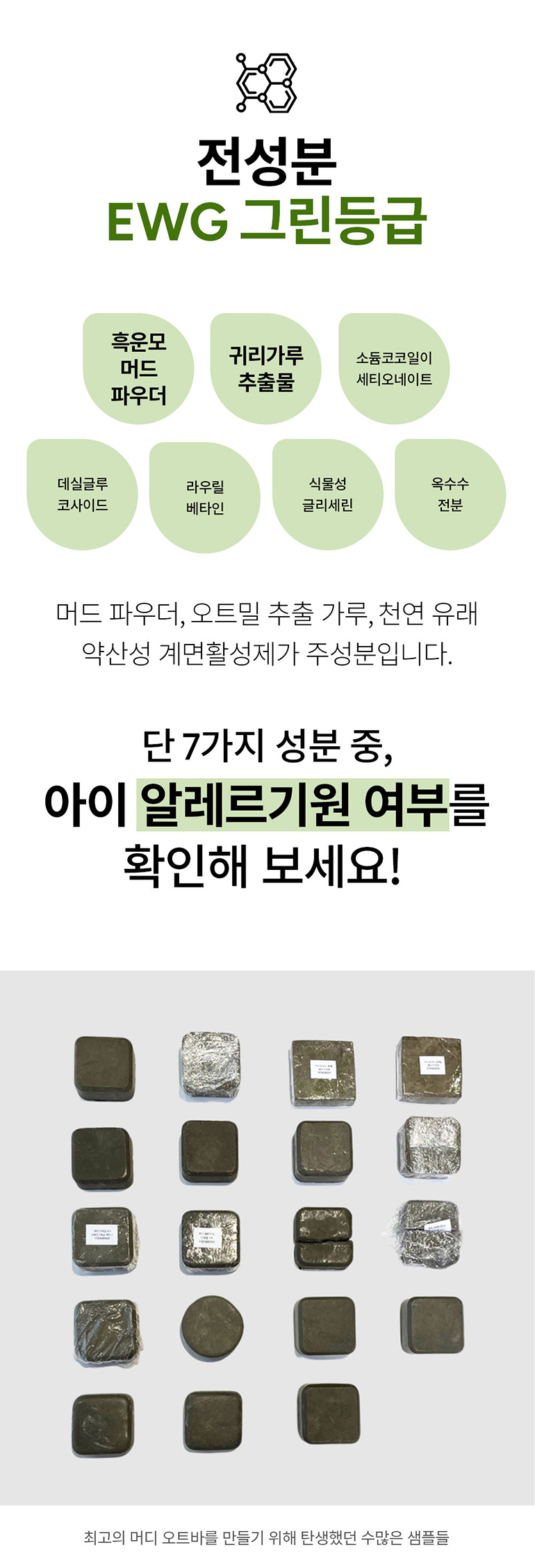[무료배송] 머디 오트 바 200g 9번째