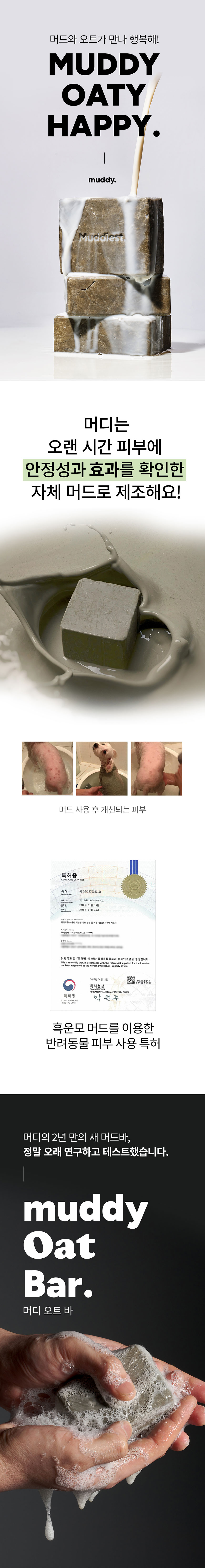 [무료배송] 머디 오트 바 200g 6번째