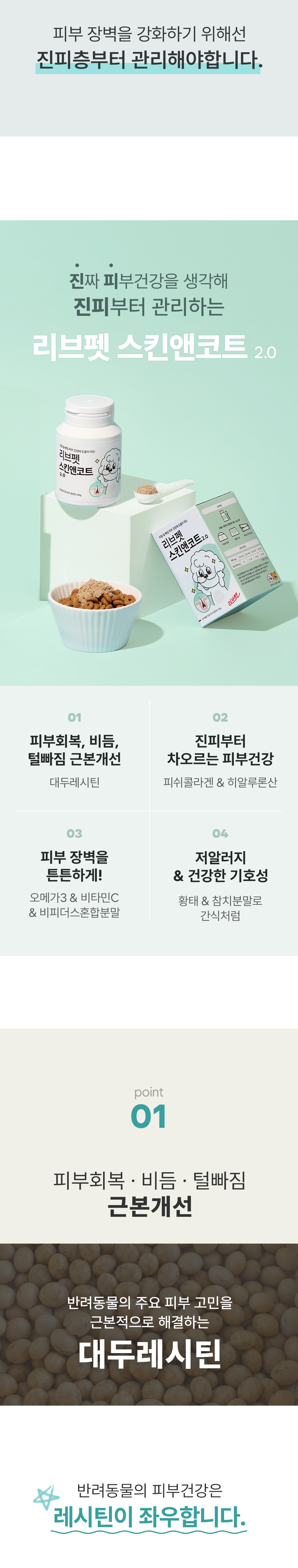 리브펫 스킨앤코트 2.0 60g 5번째