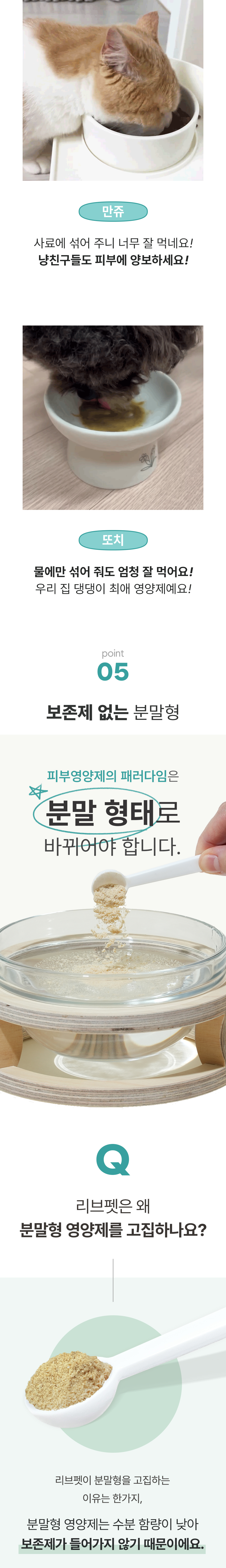 리브펫 스킨앤코트 2.0 60g 10번째