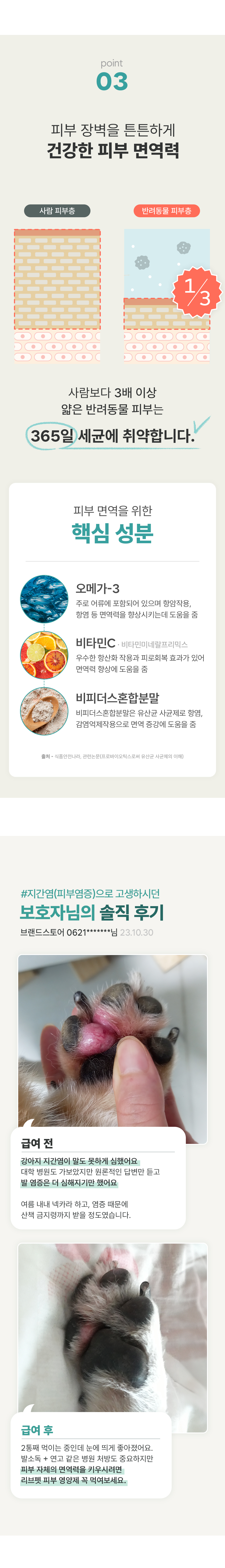 리브펫 스킨앤코트 2.0 60g 8번째