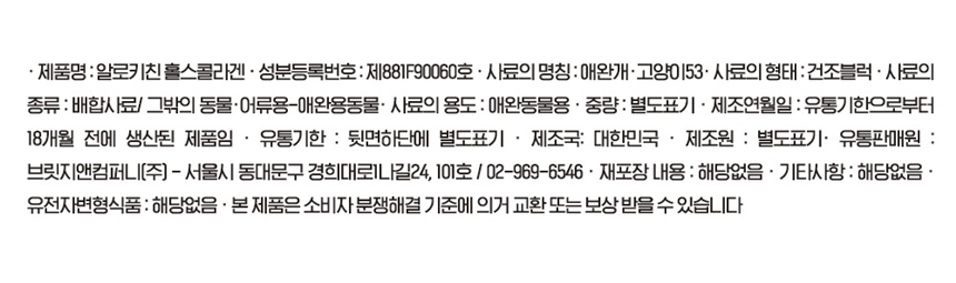 [무료배송] 알로키친 홀스콜라겐 제주말고기&콜라겐 4g*16p 23번째