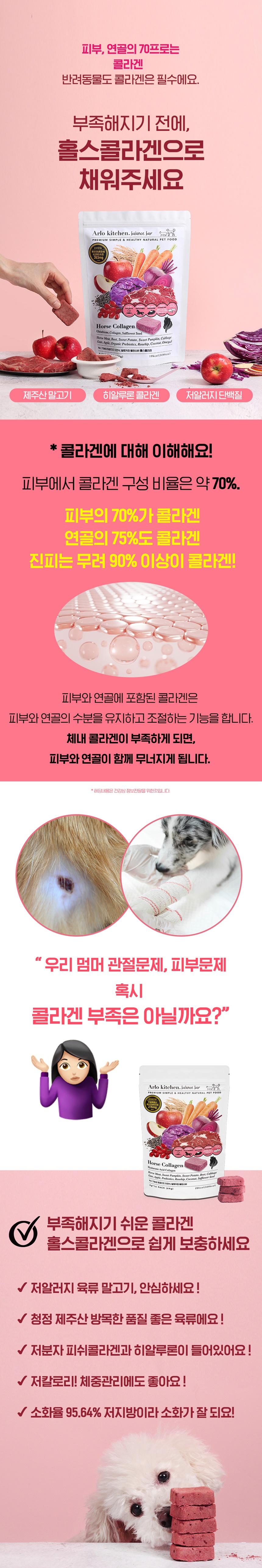 [무료배송] 알로키친 홀스콜라겐 제주말고기&콜라겐 4g*16p 2번째