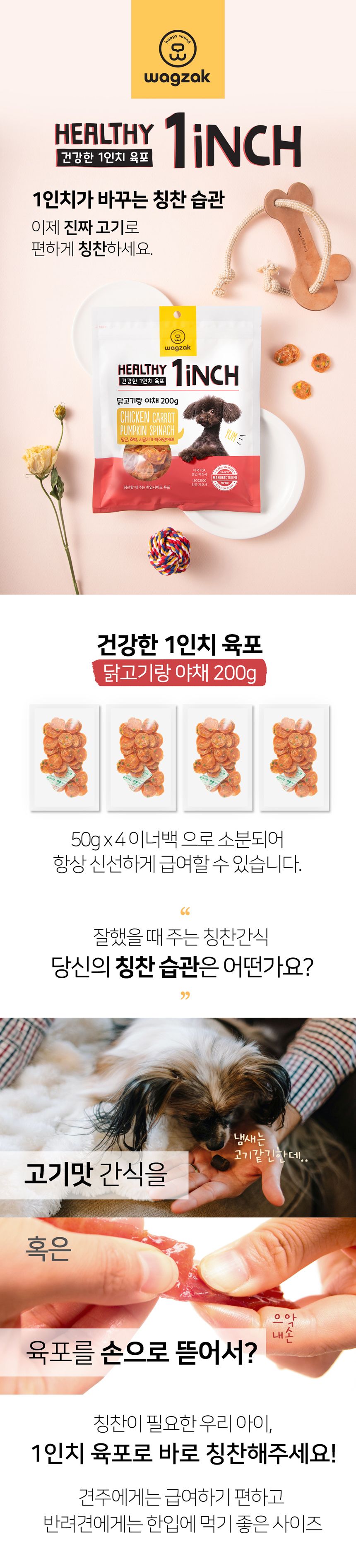 [무료배송] 와그작 건강한 1인치 닭고기/오리/소고기/고구마 5번째