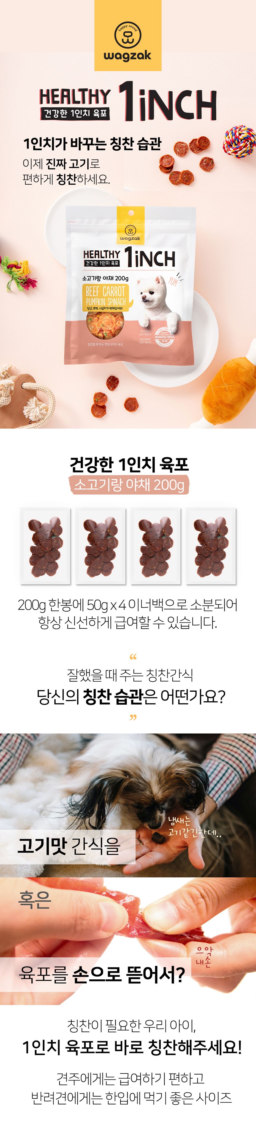 [무료배송] 와그작 건강한 1인치 닭고기/오리/소고기/고구마 9번째