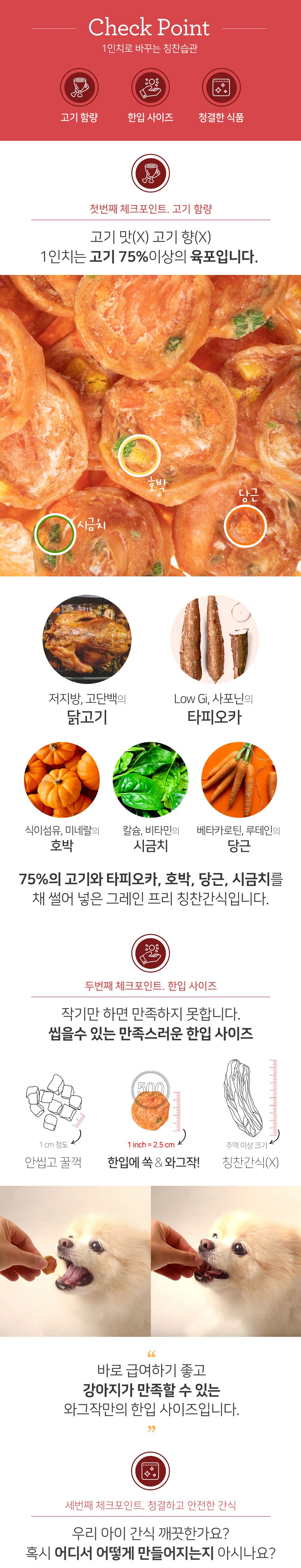 [무료배송] 와그작 건강한 1인치 닭고기/오리/소고기/고구마 6번째