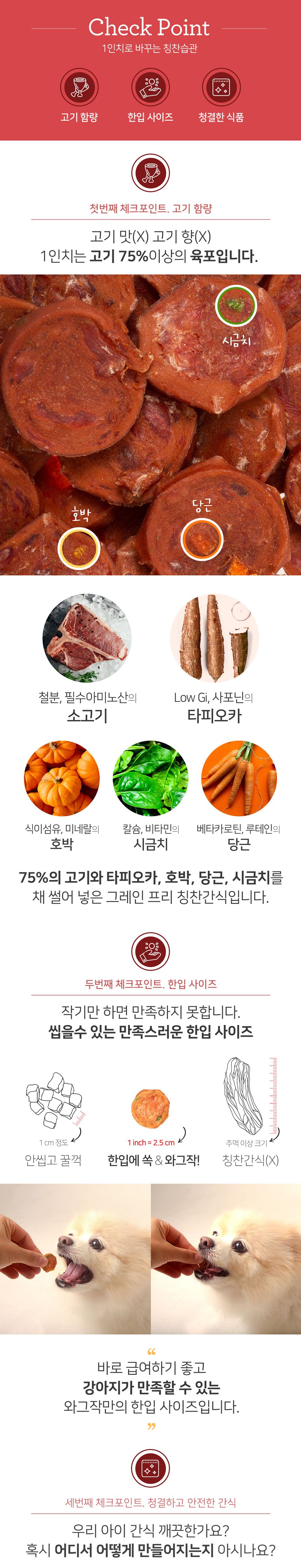 [무료배송] 와그작 건강한 1인치 닭고기/오리/소고기/고구마 10번째