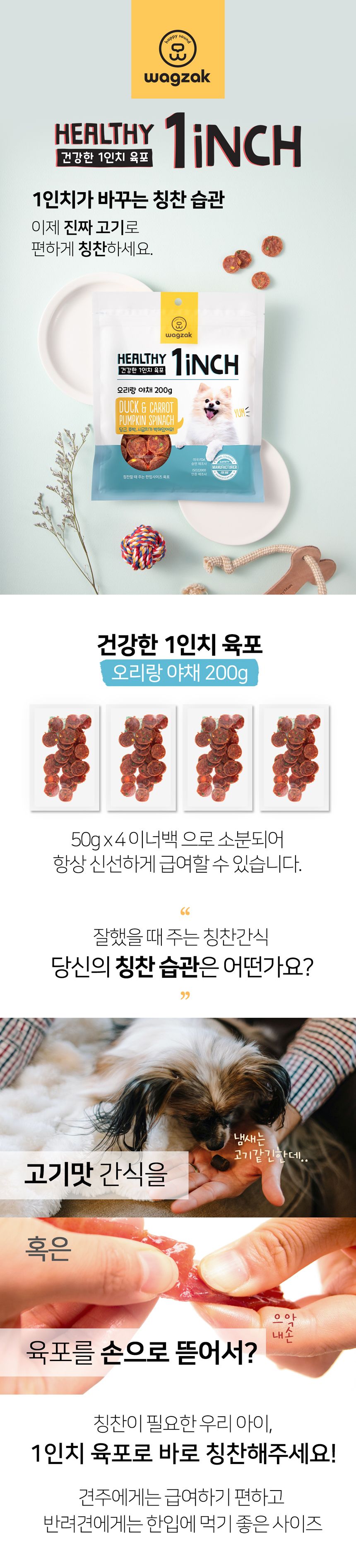 [무료배송] 와그작 건강한 1인치 닭고기/오리/소고기/고구마 13번째