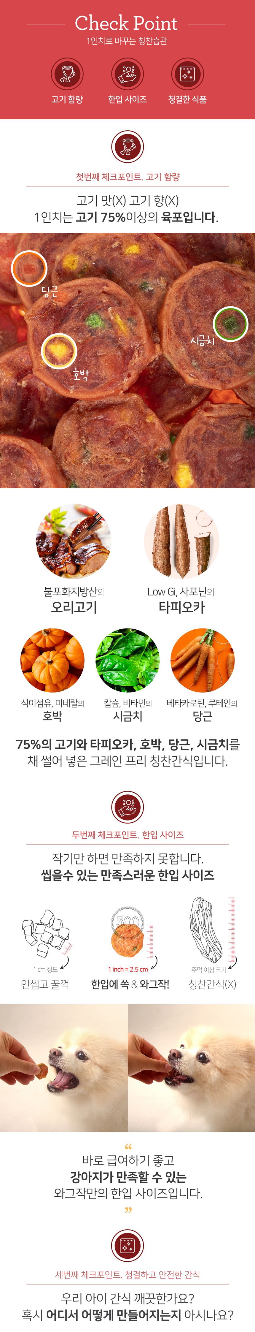 [무료배송] 와그작 건강한 1인치 닭고기/오리/소고기/고구마 14번째