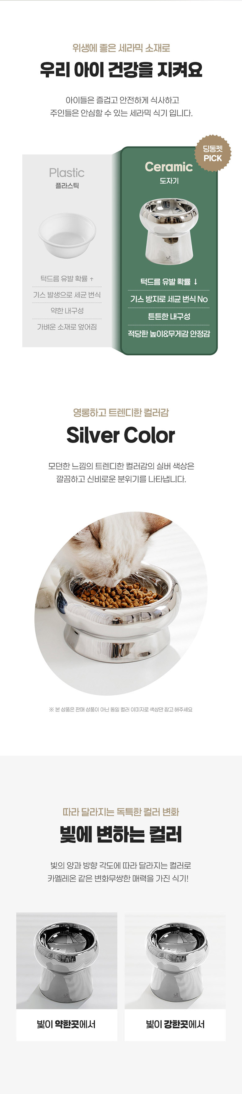 [무료배송] 딩동펫 반려동물 실버 플라워 크롬 세라믹 식기 2번째