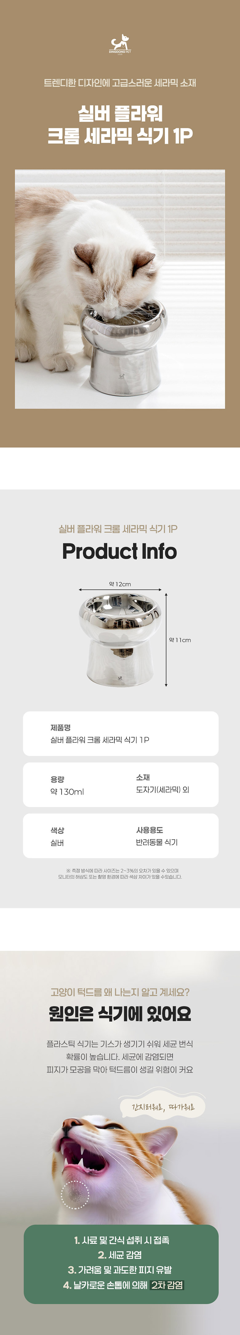 [무료배송] 딩동펫 반려동물 실버 플라워 크롬 세라믹 식기 1번째