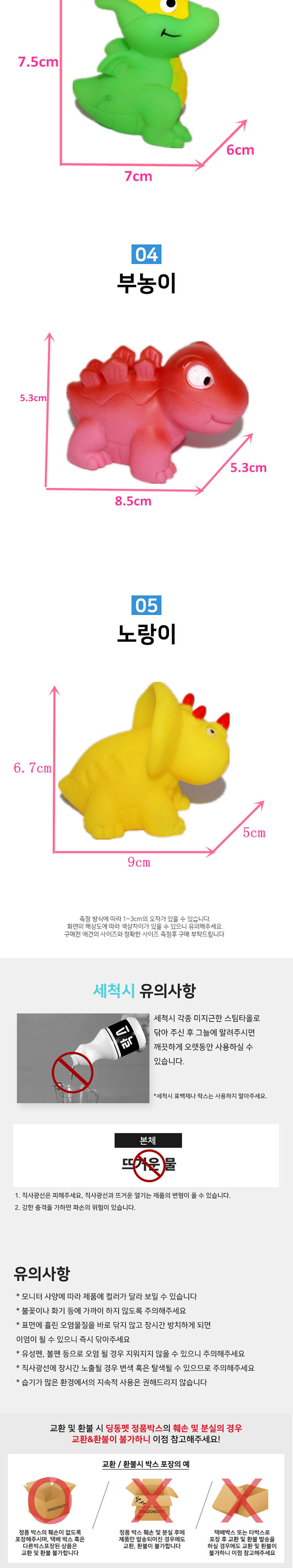 [무료배송] 딩동펫 애견 라텍스장난감 드래곤친구들 5종 토이세트 3번째