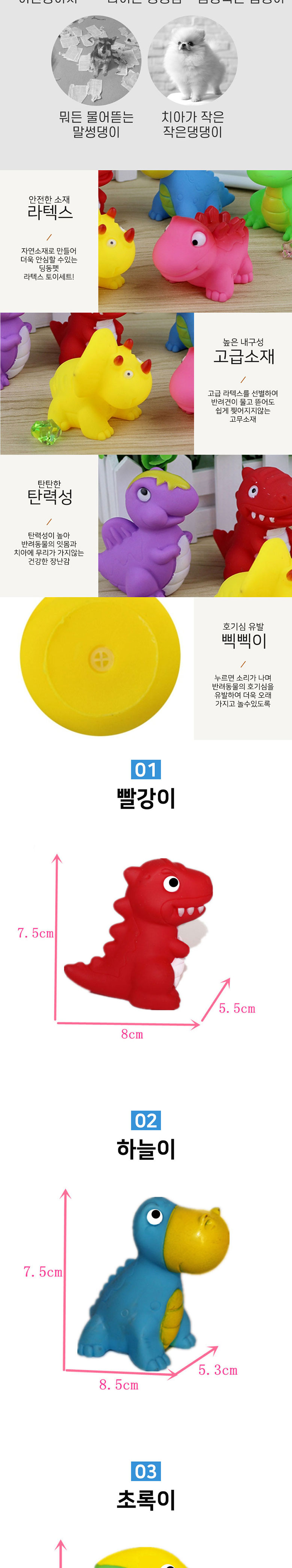[무료배송] 딩동펫 애견 라텍스장난감 드래곤친구들 5종 토이세트 2번째