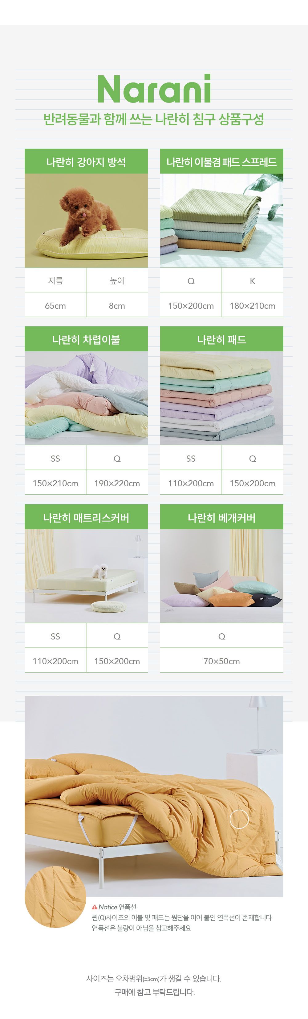 [무료배송] 깃든 반려동물과 함께 쓰는 알러지케어 나란히 차렵이불 + 베개커버 세트 SS/Q 2번째