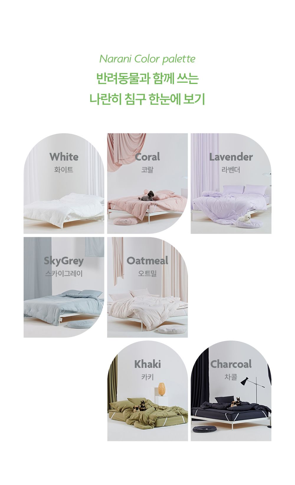 [무료배송] 깃든 반려동물과 함께 쓰는 알러지케어 나란히 차렵이불 + 베개커버 세트 SS/Q 4번째