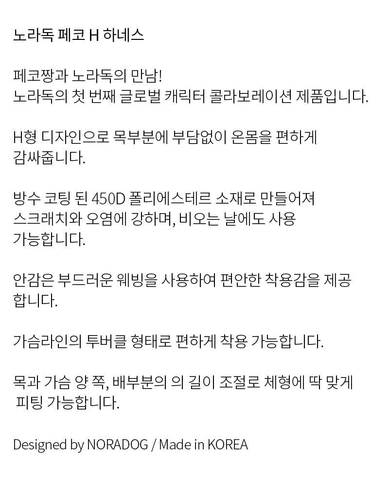 [무료배송] 노라독 페코 콜라보 H형 하네스 레드 XS-L 4번째