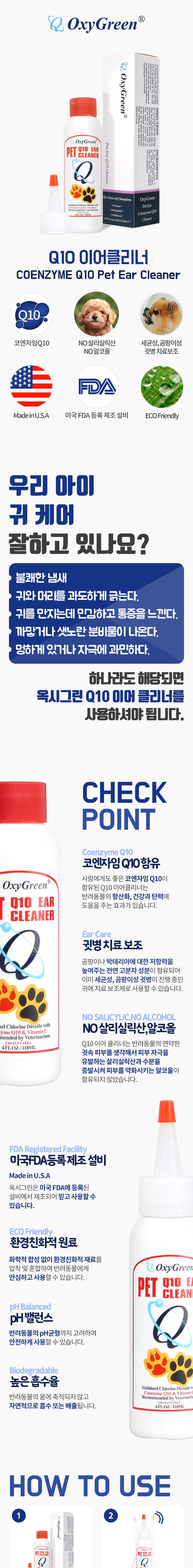 [무료배송] 옥시그린 코큐텐 이어클리너 118ml 1번째