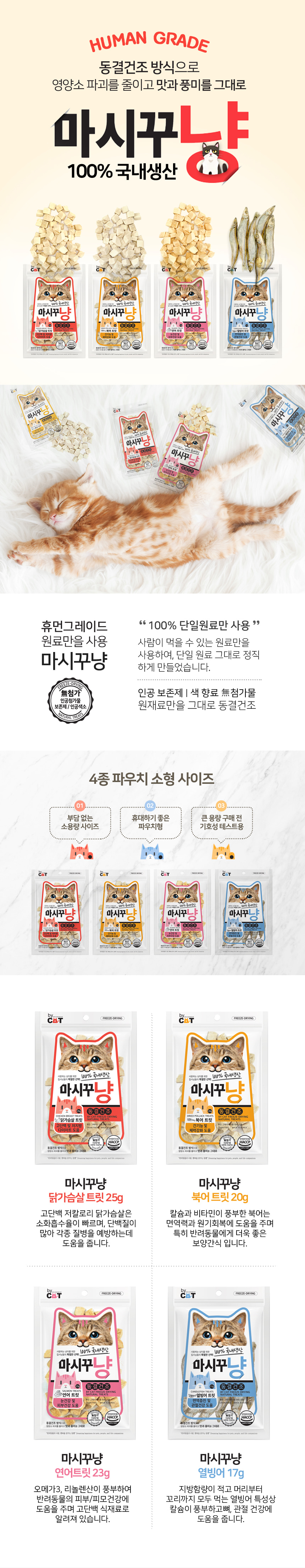 [NEW신상][무료배송] 베이펫 마시꾸냥 동결건조 닭가슴살 트릿 간식 25g 1번째