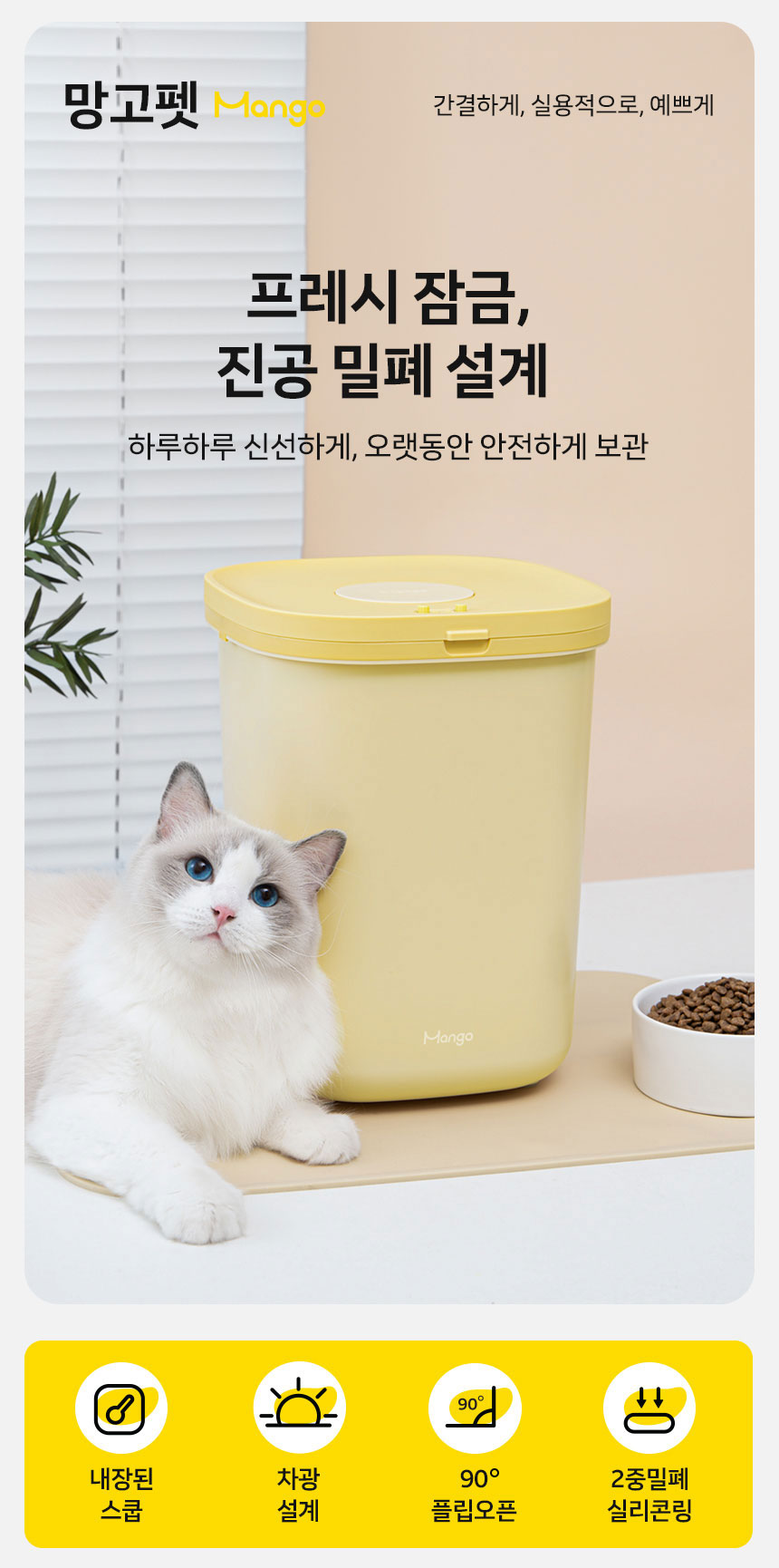 [NEW신상][무료배송] 망고 반려동물 진공 보관 사료통 10리터 6번째