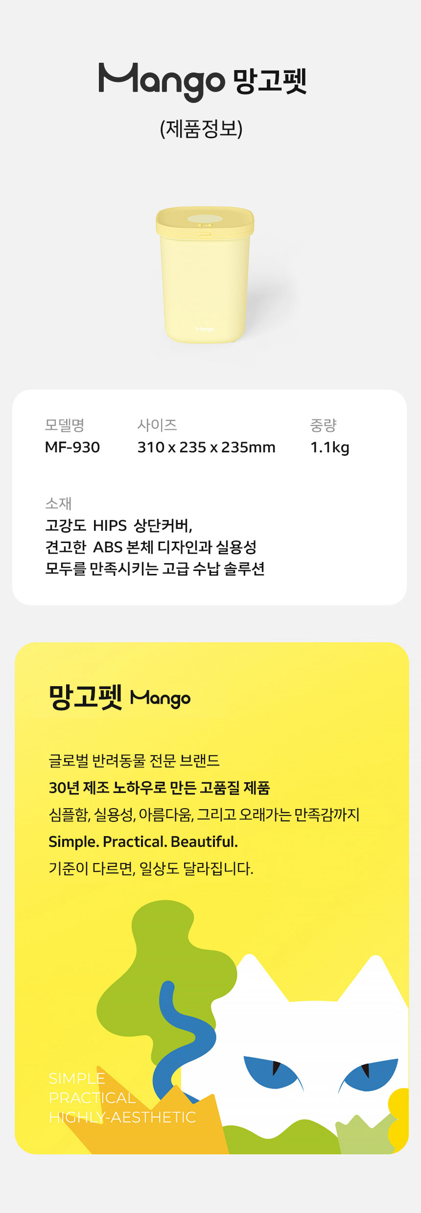 [NEW신상][무료배송] 망고 반려동물 진공 보관 사료통 10리터 14번째