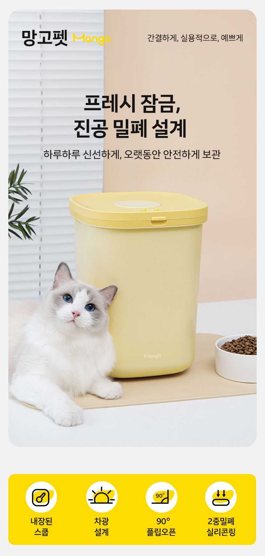 [신상특가] [무료배송] 망고 반려동물 진공 보관 사료통 10리터 6번째