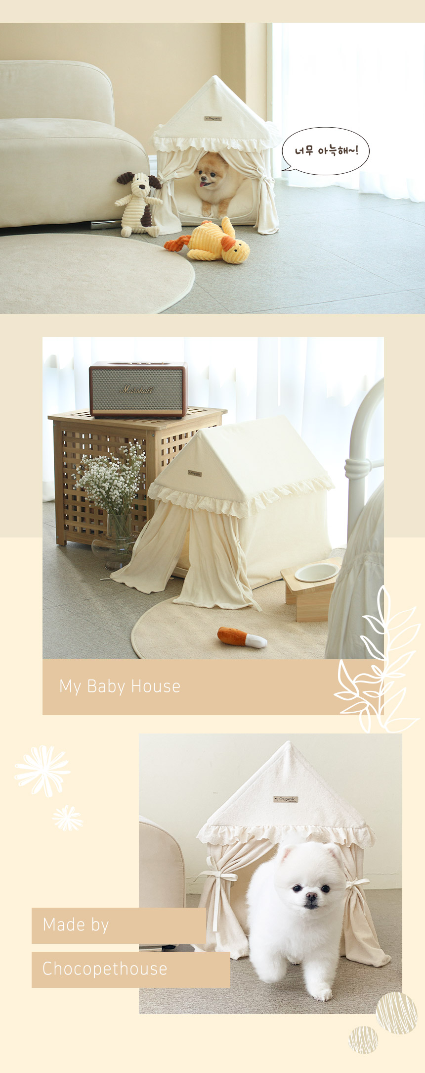 [무료배송] 초코펫하우스 마이베이비 유기농 오가닉 하우스 일반형/프리미엄 7번째