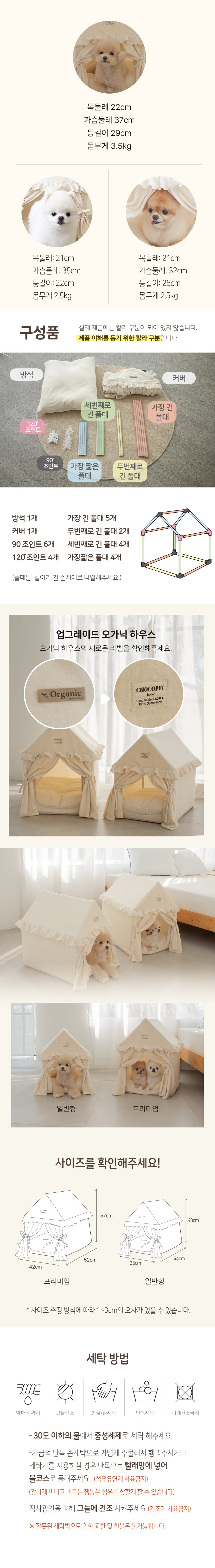 [무료배송] 초코펫하우스 마이베이비 유기농 오가닉 하우스 일반형/프리미엄 12번째