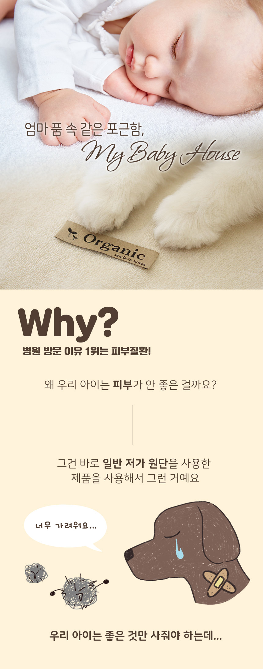 [무료배송] 초코펫하우스 마이베이비 유기농 오가닉 하우스 일반형/프리미엄 3번째