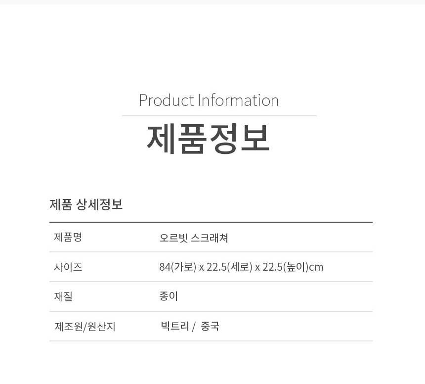 [무료배송] 가또나인 2in1 오르빗 대형 스크래쳐 11번째