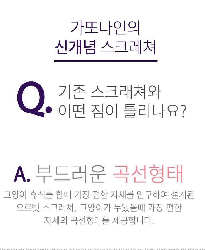 [무료배송] 가또나인 2in1 오르빗 대형 스크래쳐 4번째